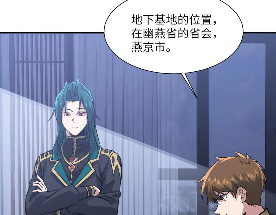 第45话 截杀修仙者 第76页