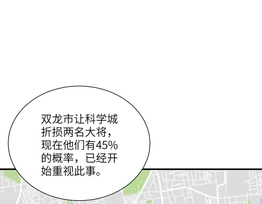 第45话 截杀修仙者 第78页