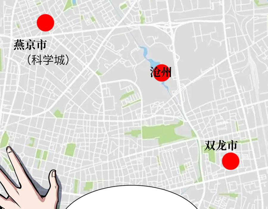 第45话 截杀修仙者 第79页