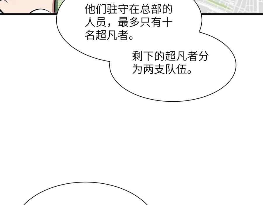 第45话 截杀修仙者 第80页