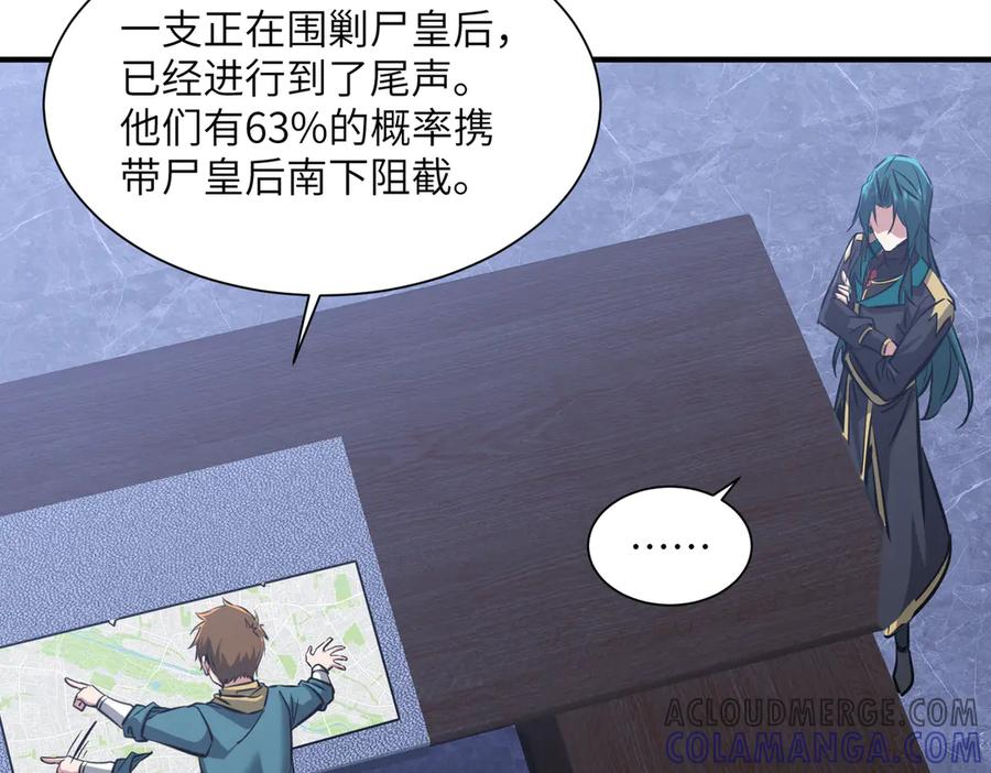 第45话 截杀修仙者 第81页