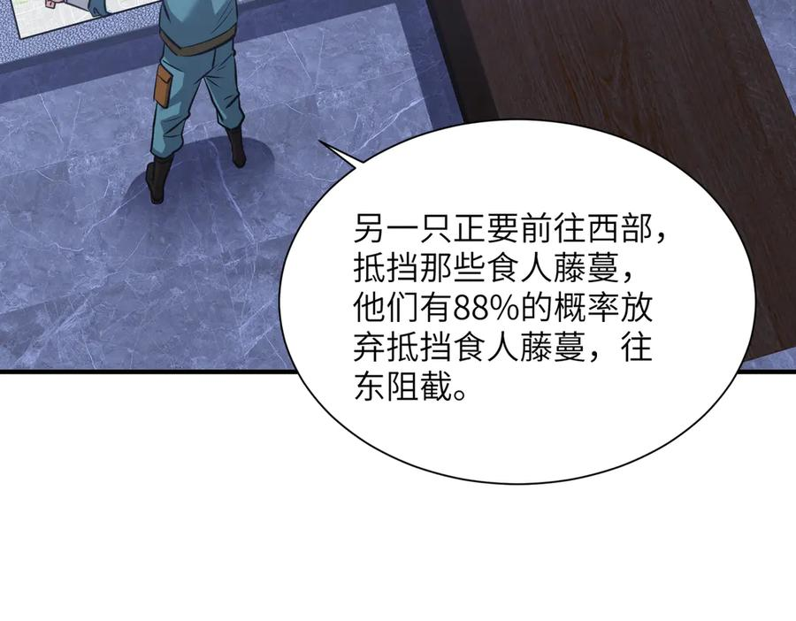 第45话 截杀修仙者 第82页