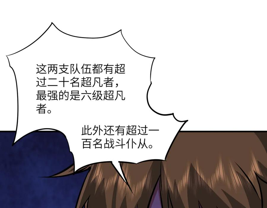 第45话 截杀修仙者 第83页