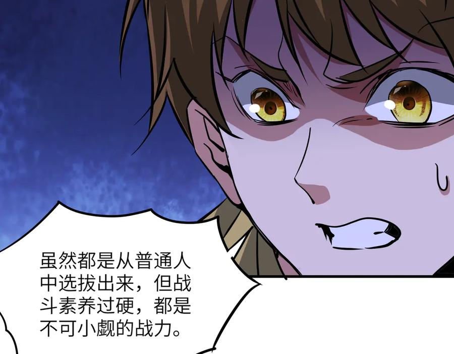 第45话 截杀修仙者 第84页