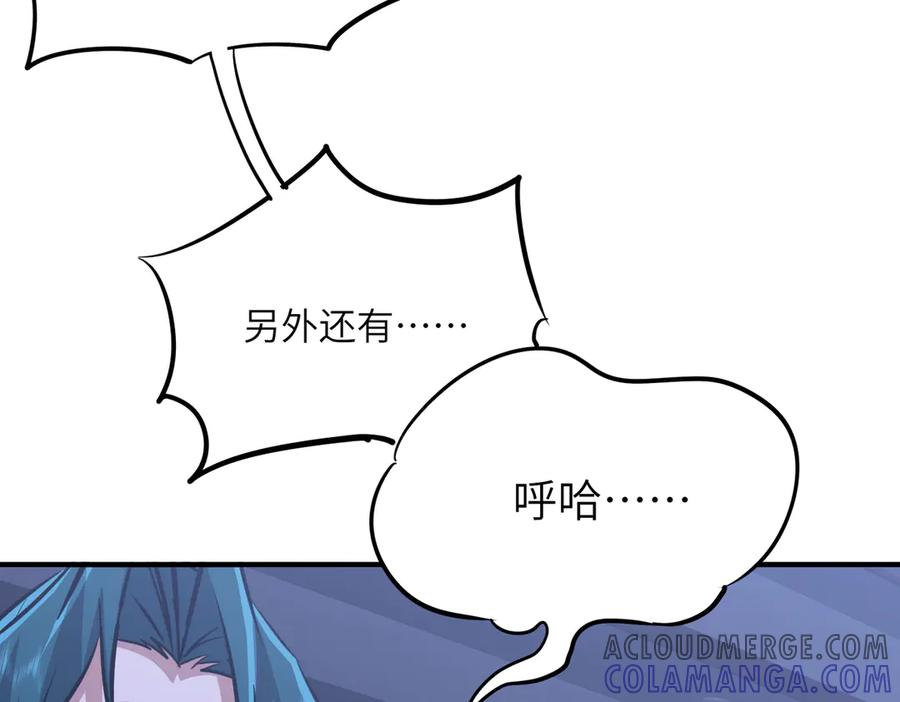 第45话 截杀修仙者 第85页