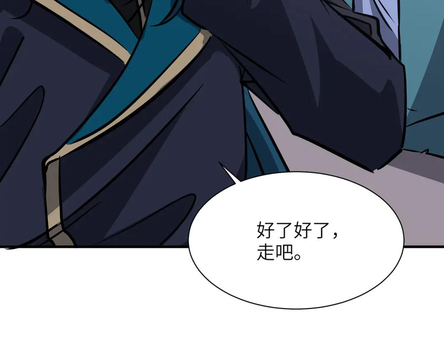 第45话 截杀修仙者 第87页