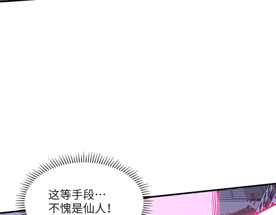 第45话 截杀修仙者 第100页