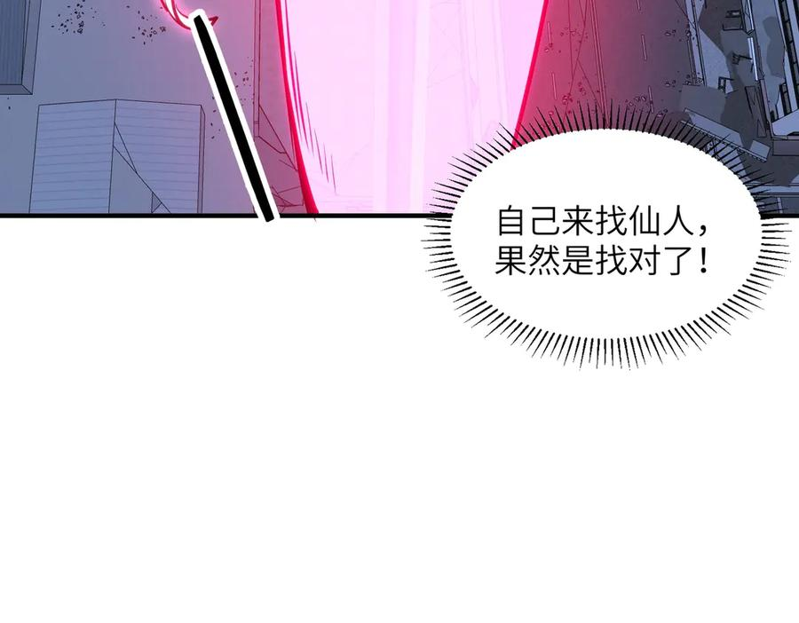 第45话 截杀修仙者 第102页