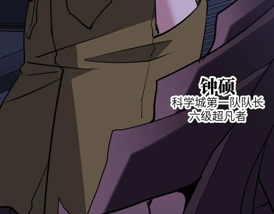 第45话 截杀修仙者 第112页