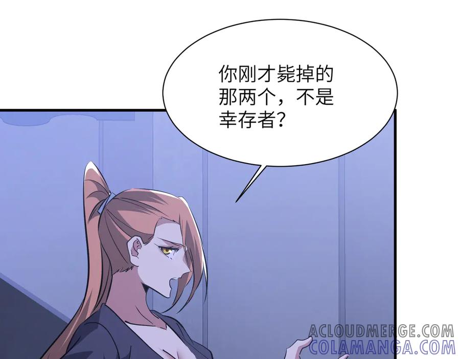 第45话 截杀修仙者 第117页