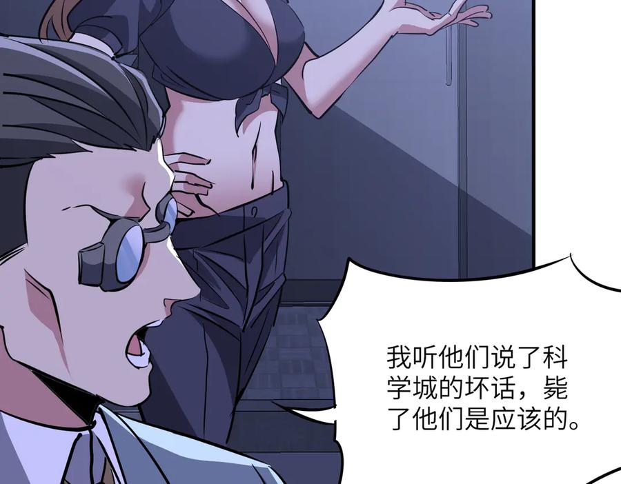 第45话 截杀修仙者 第118页