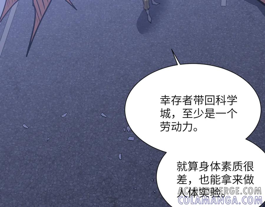 第45话 截杀修仙者 第121页