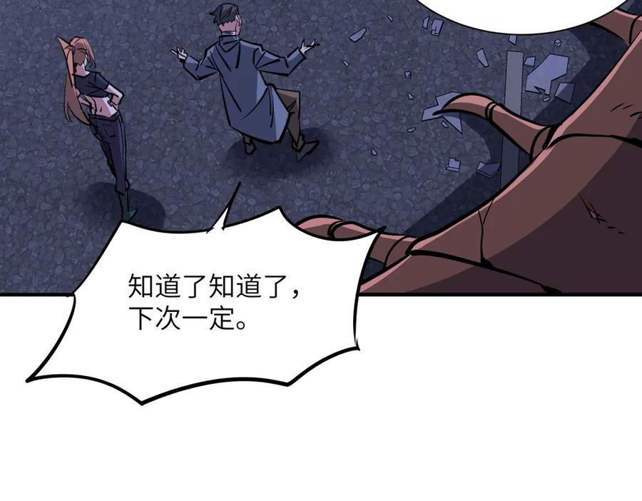 第45话 截杀修仙者 第122页