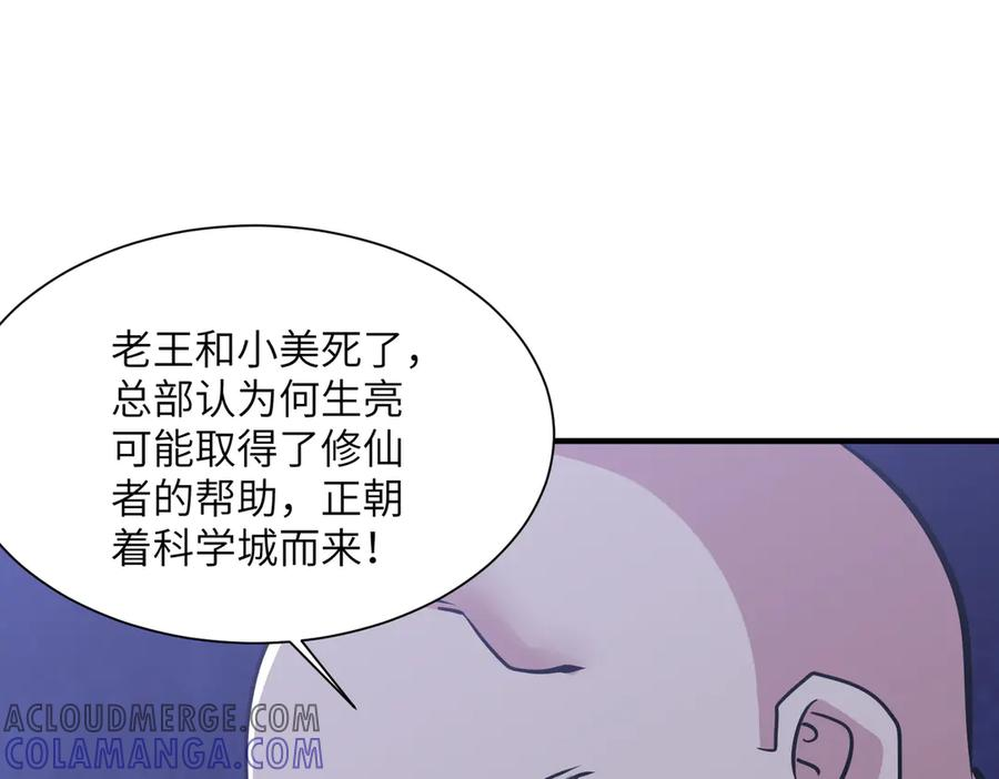 第45话 截杀修仙者 第133页