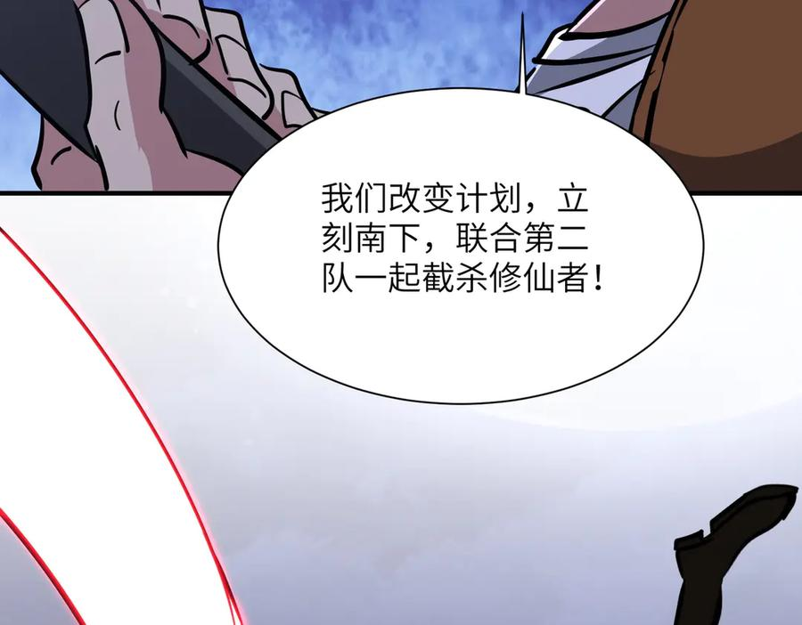 第45话 截杀修仙者 第135页
