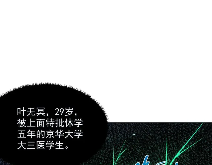第1话 苏醒 第46页