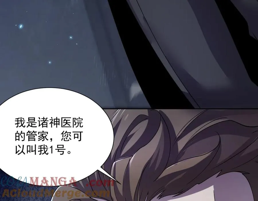 第1话 苏醒 第85页