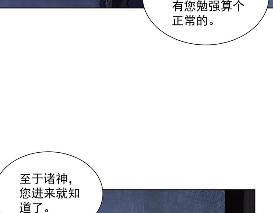 第1话 苏醒 第90页