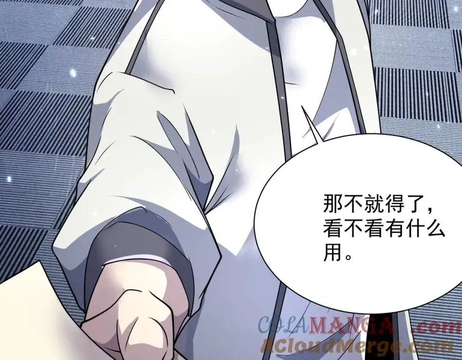 第1话 苏醒 第117页