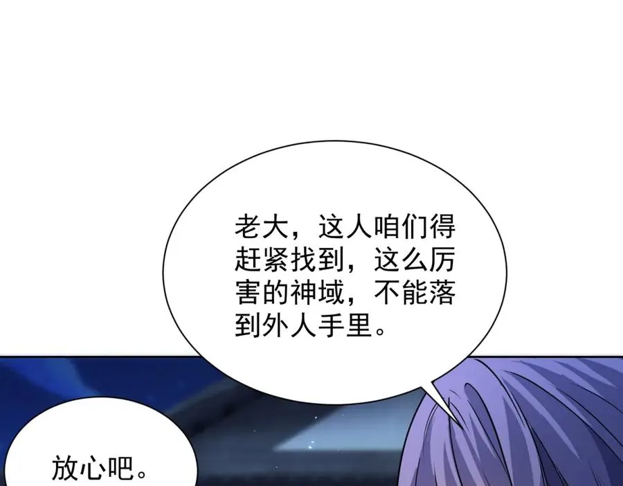 第2话 开启神域 第150页