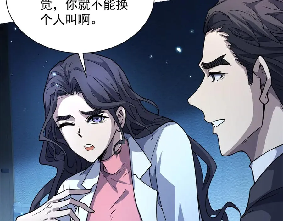 第3话 司邺人 第59页