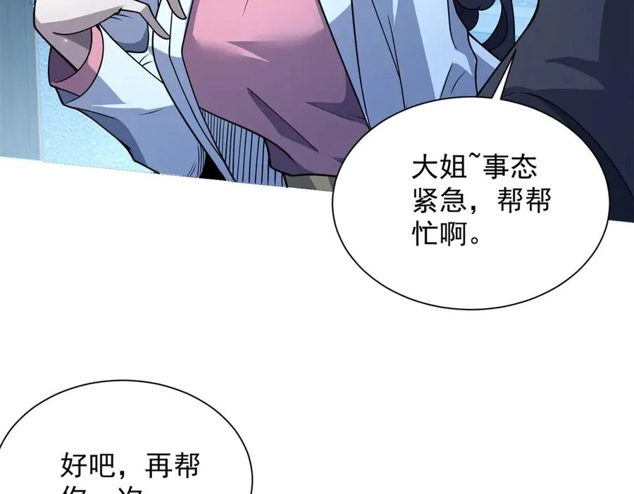 第3话 司邺人 第60页