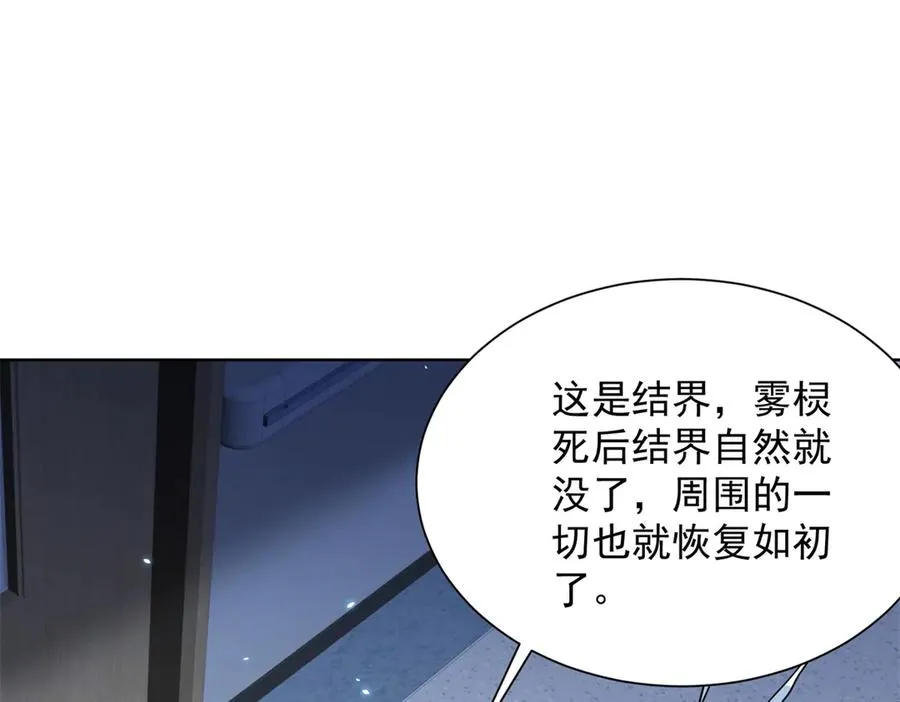 第3话 司邺人 第88页