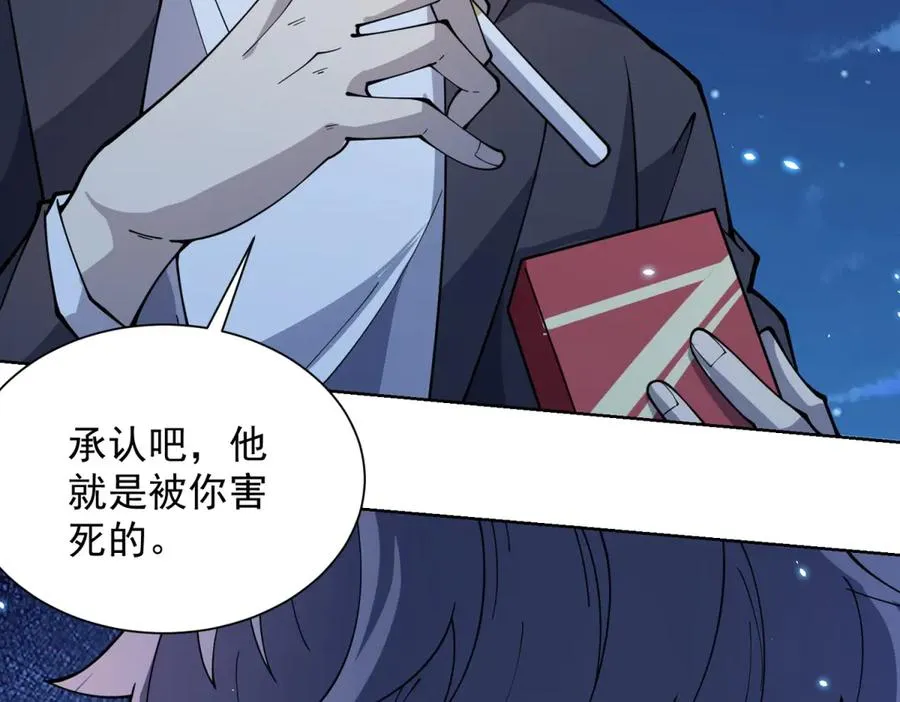 第3话 司邺人 第144页