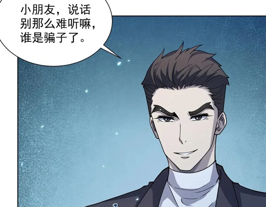 第4话 参观医院 第8页