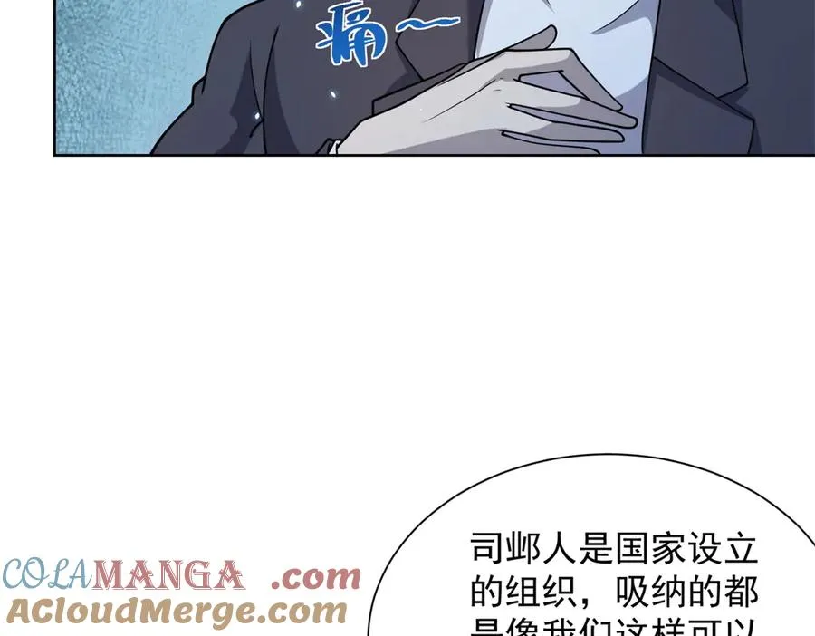 第4话 参观医院 第9页