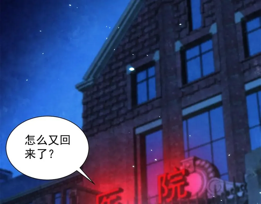 第4话 参观医院 第44页