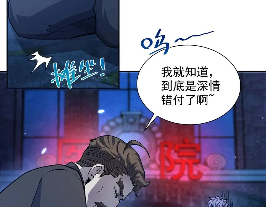 第4话 参观医院 第54页