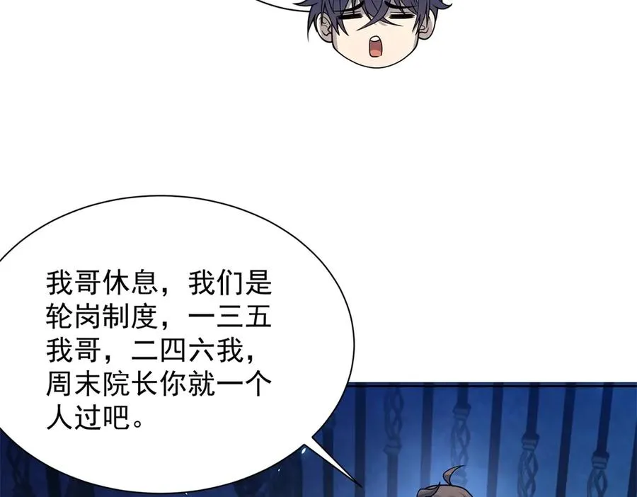 第4话 参观医院 第68页