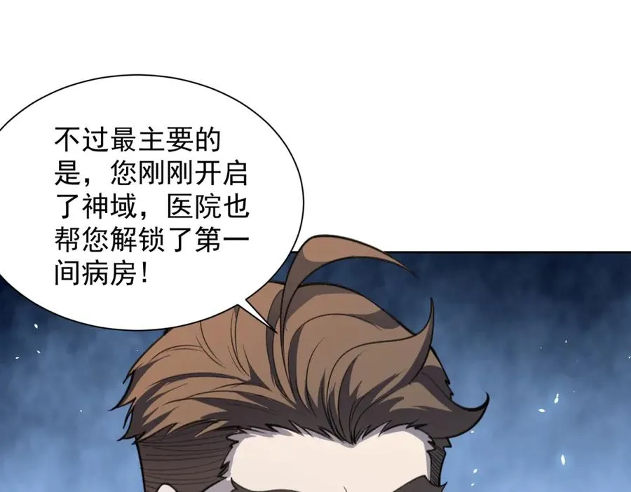 第4话 参观医院 第75页