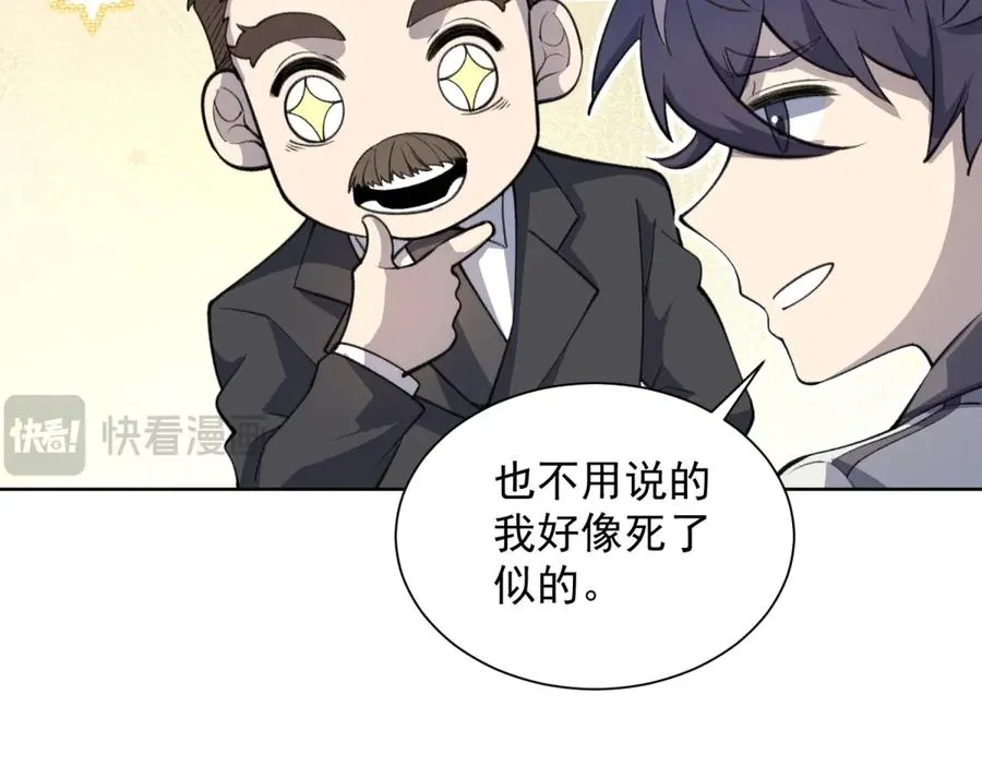 第4话 参观医院 第84页