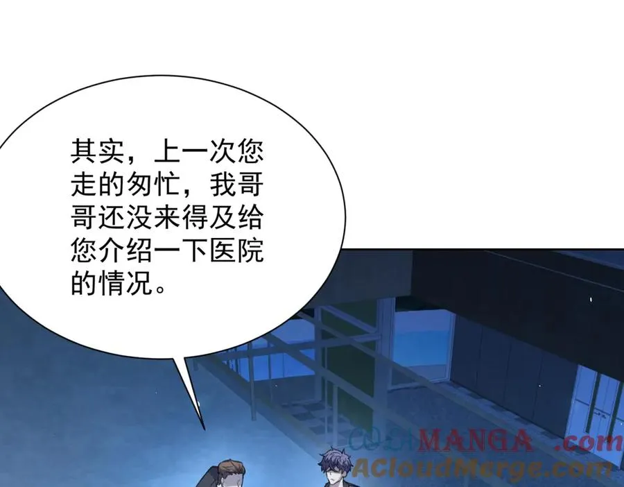 第4话 参观医院 第85页