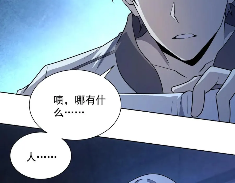 第5话 一号患者 第22页