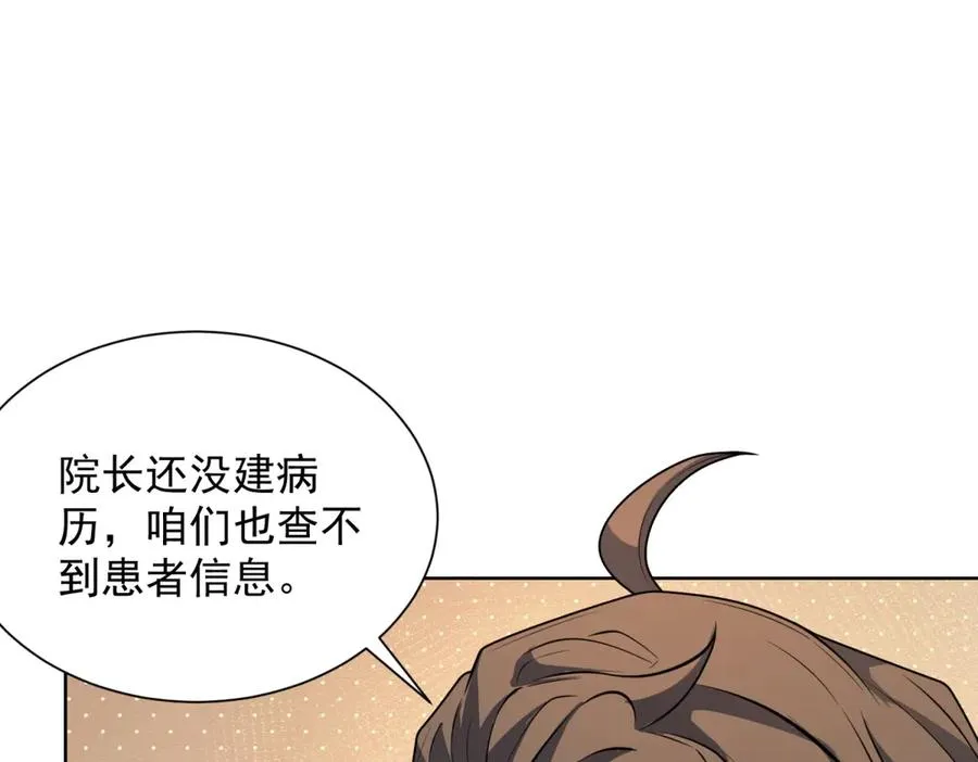 第5话 一号患者 第34页