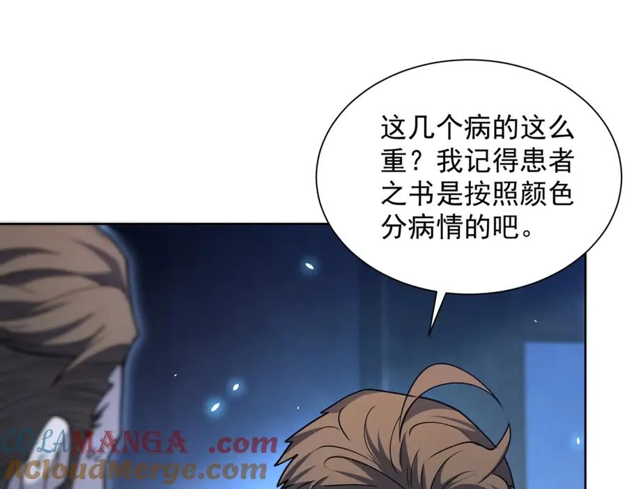 第5话 一号患者 第41页