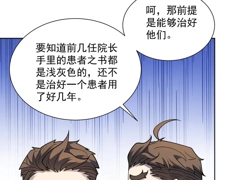 第5话 一号患者 第46页