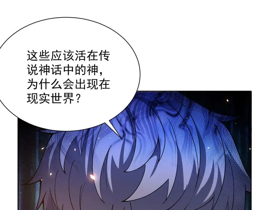 第6话 初次神降 第92页