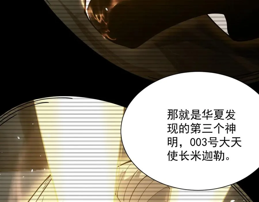 第6话 初次神降 第119页