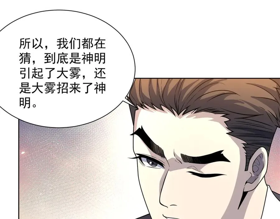 第6话 初次神降 第126页