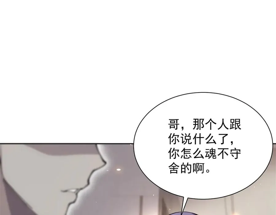 第7话 认亲式治疗 第10页