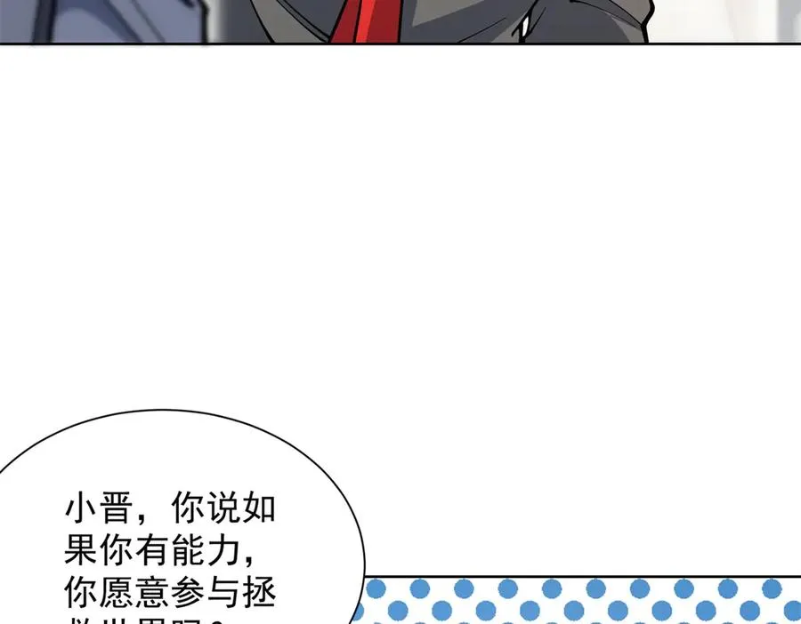 第7话 认亲式治疗 第12页