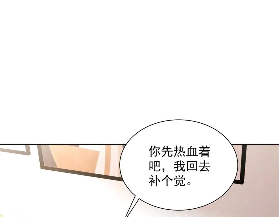 第7话 认亲式治疗 第20页