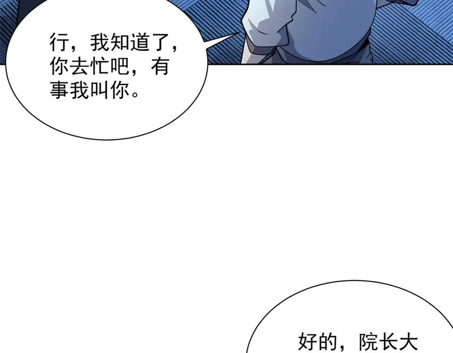 第7话 认亲式治疗 第44页
