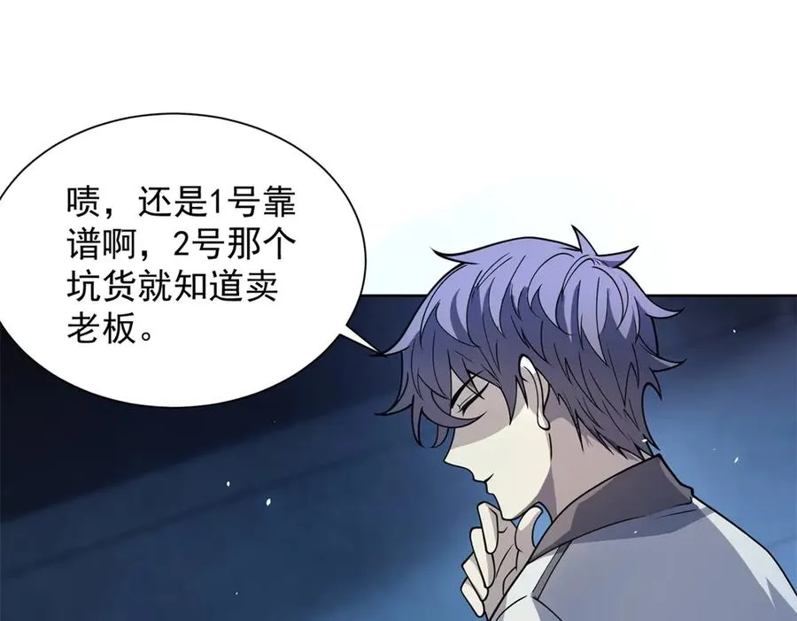 第7话 认亲式治疗 第47页