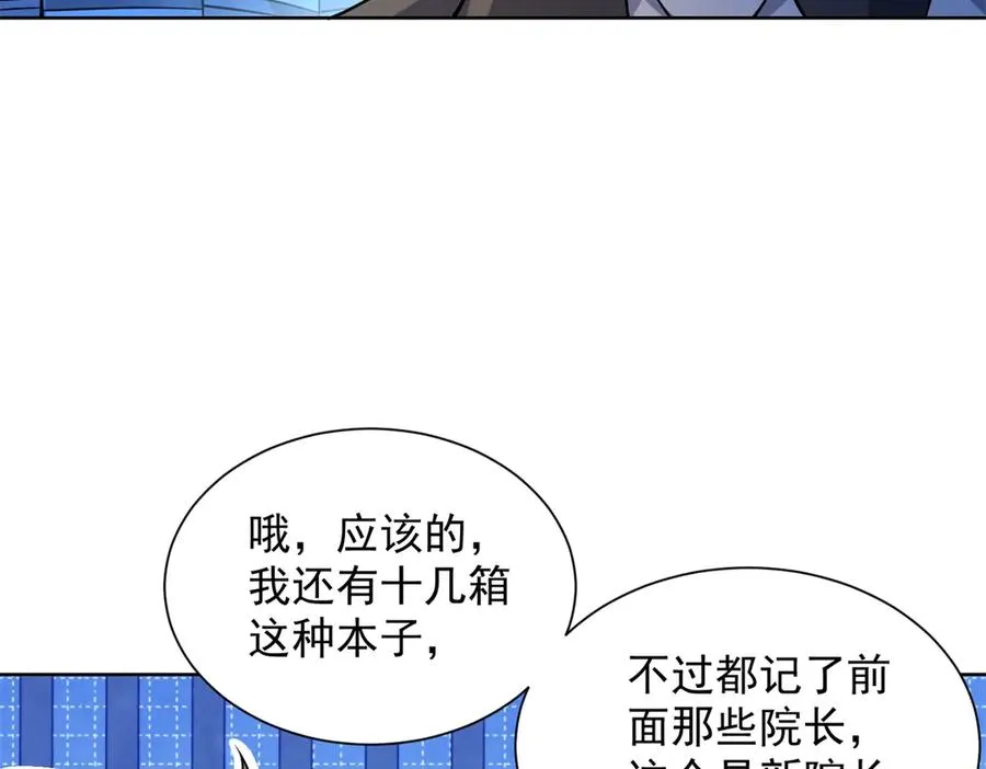 第7话 认亲式治疗 第56页