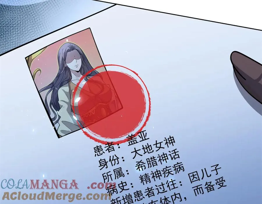 第7话 认亲式治疗 第65页